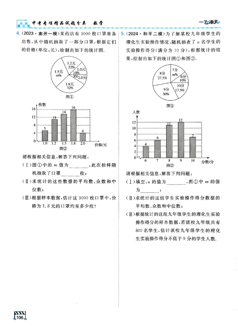 一飞冲天-中考专项精品试题分类-数学_《一飞冲天-中考专项》2026版_一飞冲天-中考专项（2026版）