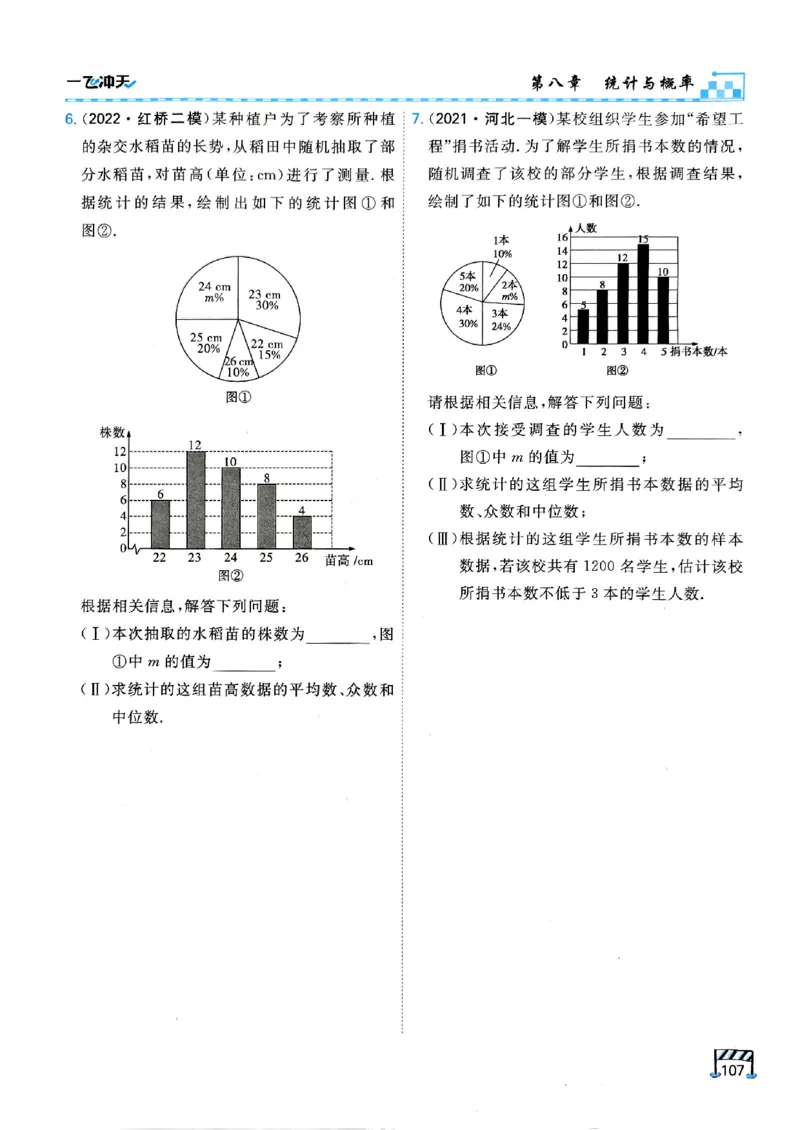 一飞冲天-中考专项精品试题分类-数学_《一飞冲天-中考专项》2026版_一飞冲天-中考专项（2026版）