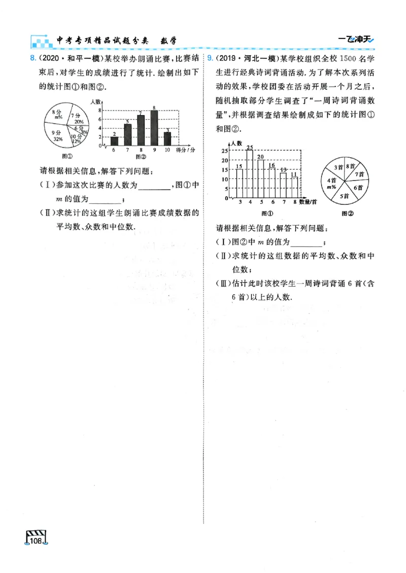 一飞冲天-中考专项精品试题分类-数学_《一飞冲天-中考专项》2026版_一飞冲天-中考专项（2026版）