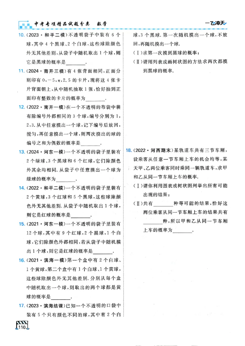 一飞冲天-中考专项精品试题分类-数学_《一飞冲天-中考专项》2026版_一飞冲天-中考专项（2026版）