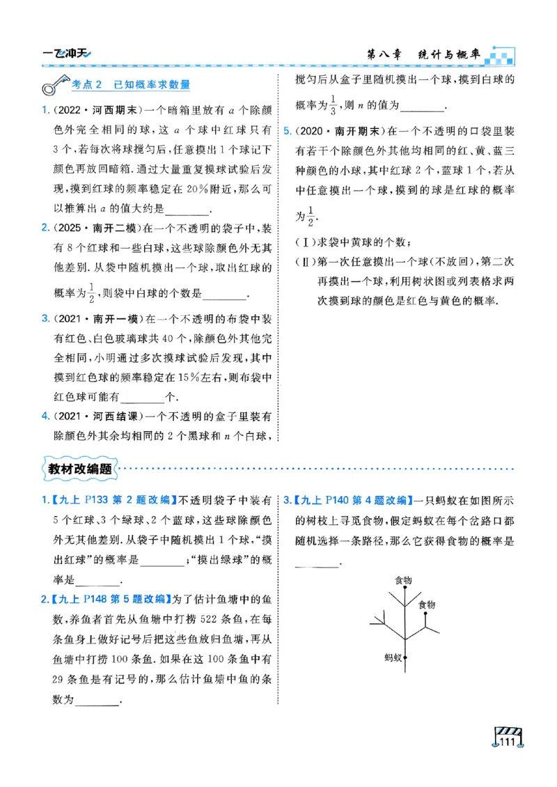 一飞冲天-中考专项精品试题分类-数学_《一飞冲天-中考专项》2026版_一飞冲天-中考专项（2026版）