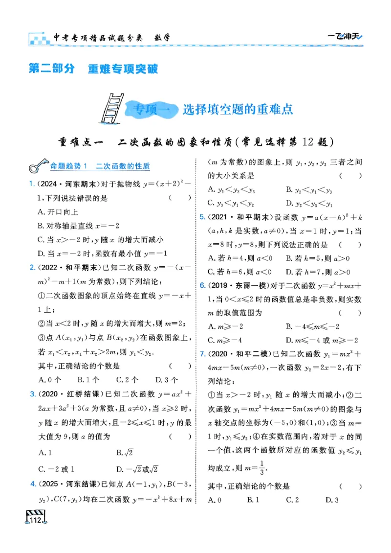 一飞冲天-中考专项精品试题分类-数学_《一飞冲天-中考专项》2026版_一飞冲天-中考专项（2026版）