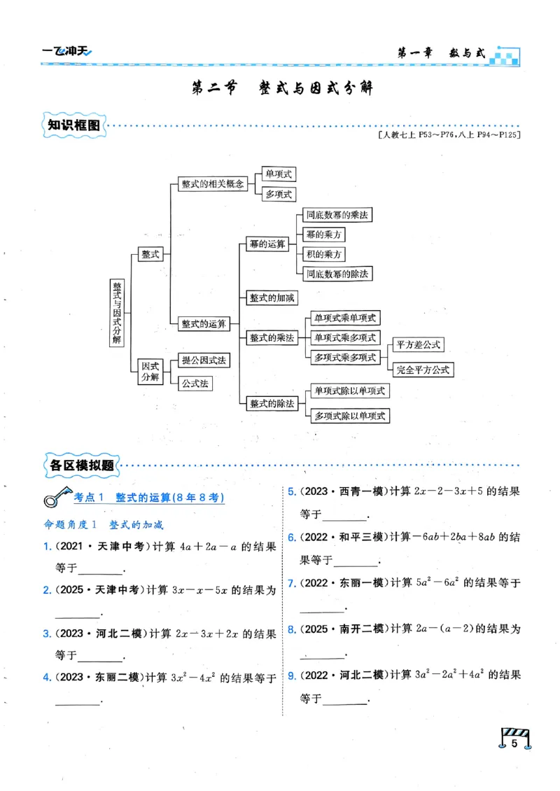一飞冲天-中考专项精品试题分类-数学_《一飞冲天-中考专项》2026版_一飞冲天-中考专项（2026版）