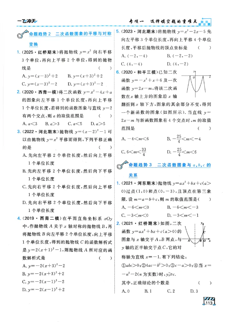 一飞冲天-中考专项精品试题分类-数学_《一飞冲天-中考专项》2026版_一飞冲天-中考专项（2026版）