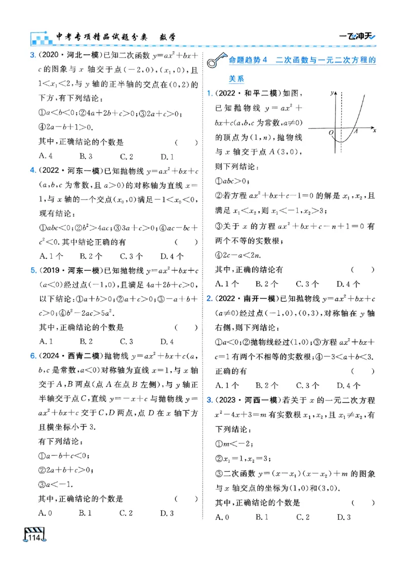 一飞冲天-中考专项精品试题分类-数学_《一飞冲天-中考专项》2026版_一飞冲天-中考专项（2026版）