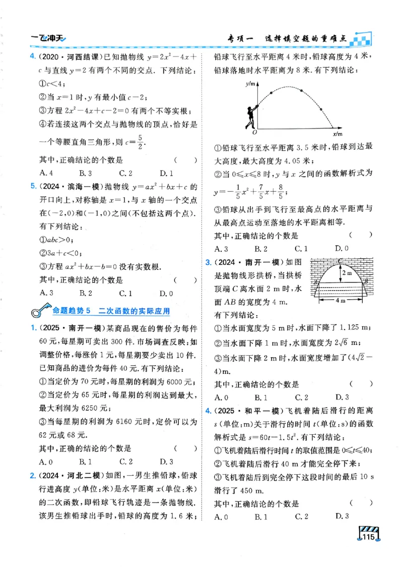 一飞冲天-中考专项精品试题分类-数学_《一飞冲天-中考专项》2026版_一飞冲天-中考专项（2026版）