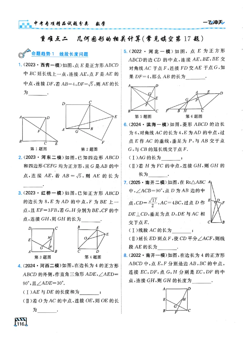 一飞冲天-中考专项精品试题分类-数学_《一飞冲天-中考专项》2026版_一飞冲天-中考专项（2026版）
