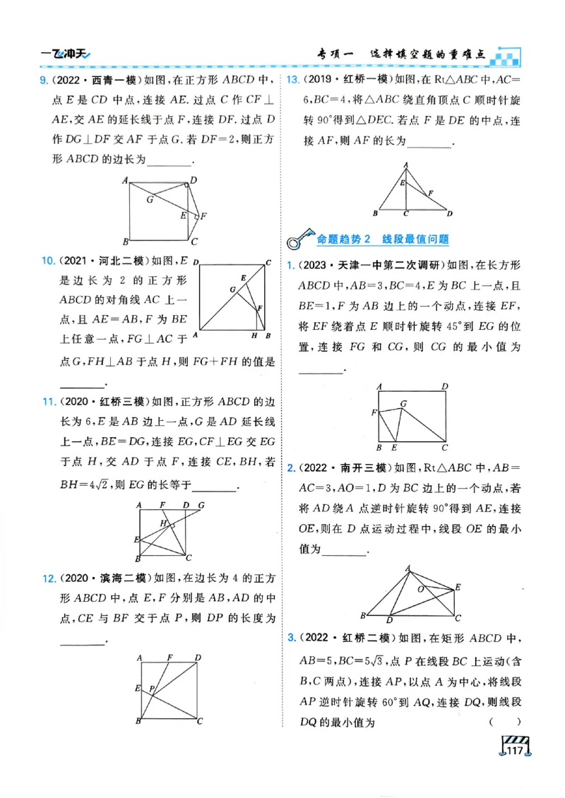 一飞冲天-中考专项精品试题分类-数学_《一飞冲天-中考专项》2026版_一飞冲天-中考专项（2026版）