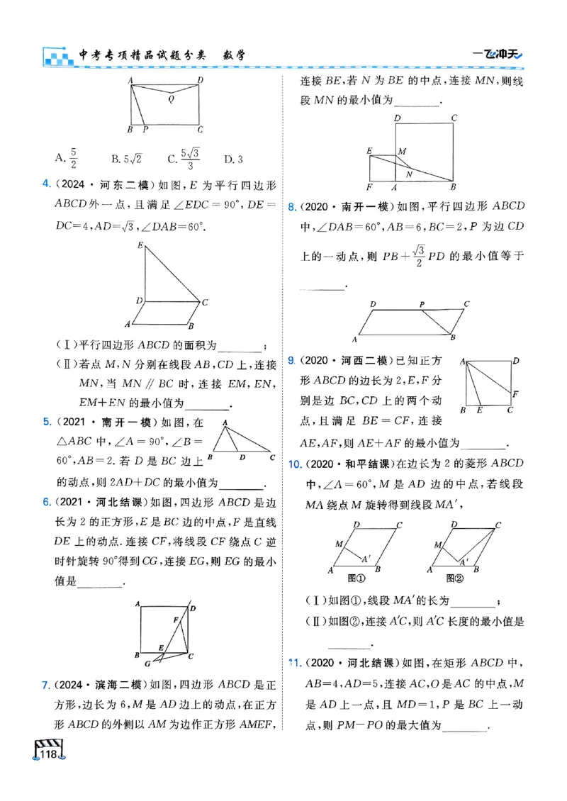 一飞冲天-中考专项精品试题分类-数学_《一飞冲天-中考专项》2026版_一飞冲天-中考专项（2026版）