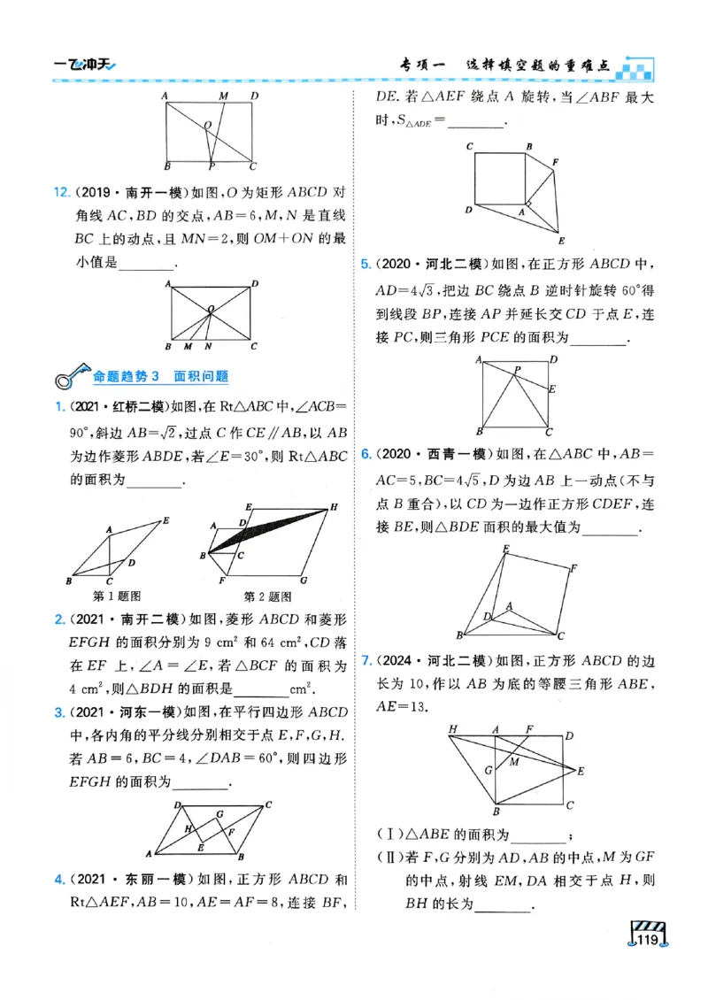 一飞冲天-中考专项精品试题分类-数学_《一飞冲天-中考专项》2026版_一飞冲天-中考专项（2026版）