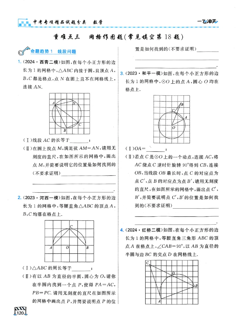 一飞冲天-中考专项精品试题分类-数学_《一飞冲天-中考专项》2026版_一飞冲天-中考专项（2026版）