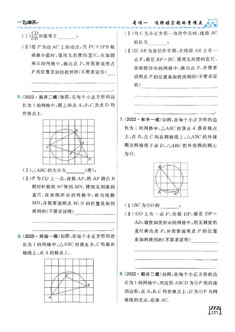 一飞冲天-中考专项精品试题分类-数学_《一飞冲天-中考专项》2026版_一飞冲天-中考专项（2026版）