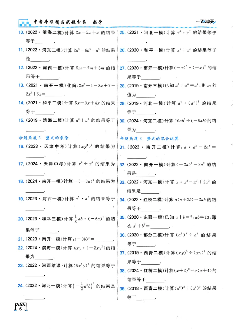 一飞冲天-中考专项精品试题分类-数学_《一飞冲天-中考专项》2026版_一飞冲天-中考专项（2026版）