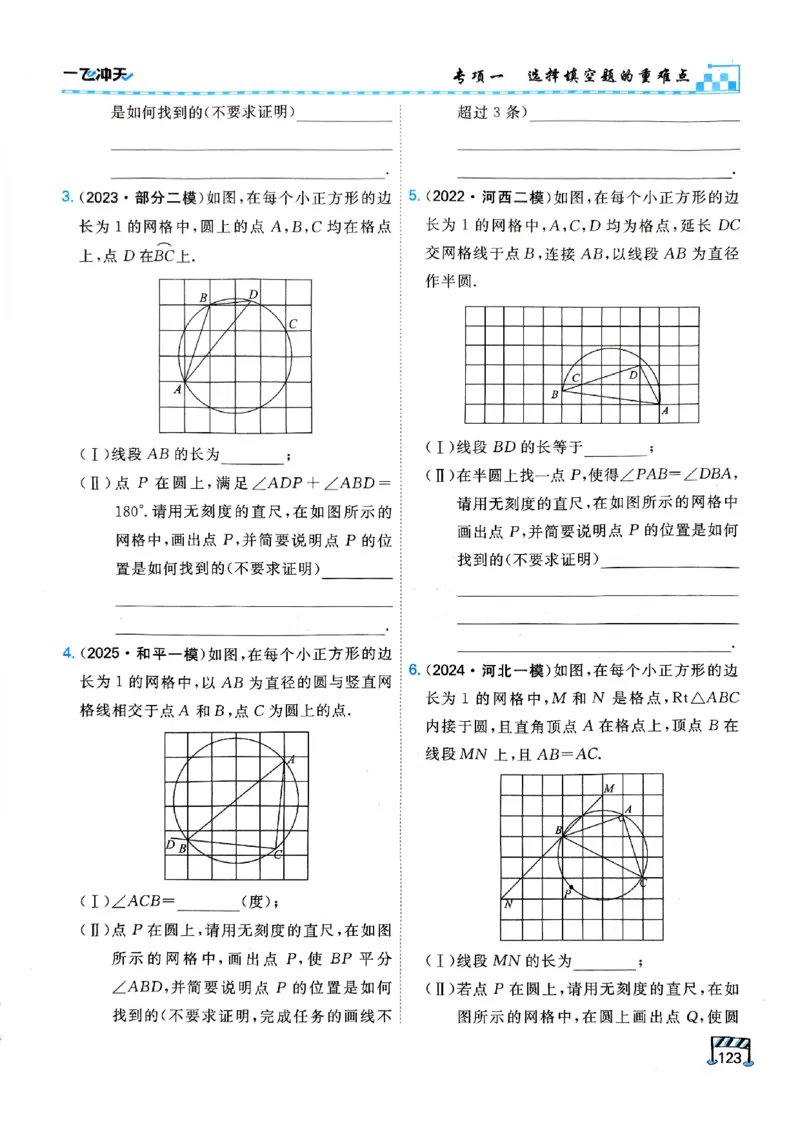 一飞冲天-中考专项精品试题分类-数学_《一飞冲天-中考专项》2026版_一飞冲天-中考专项（2026版）
