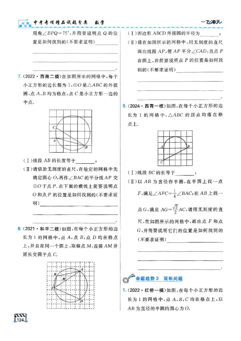 一飞冲天-中考专项精品试题分类-数学_《一飞冲天-中考专项》2026版_一飞冲天-中考专项（2026版）
