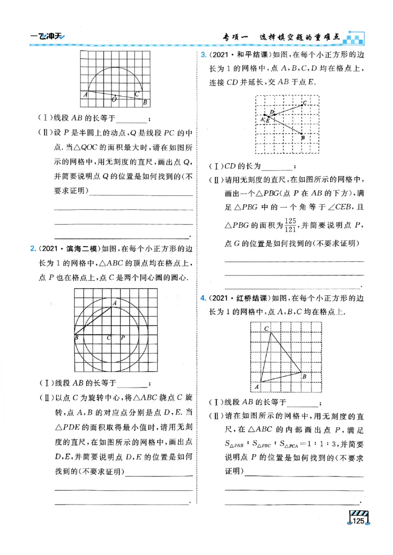 一飞冲天-中考专项精品试题分类-数学_《一飞冲天-中考专项》2026版_一飞冲天-中考专项（2026版）