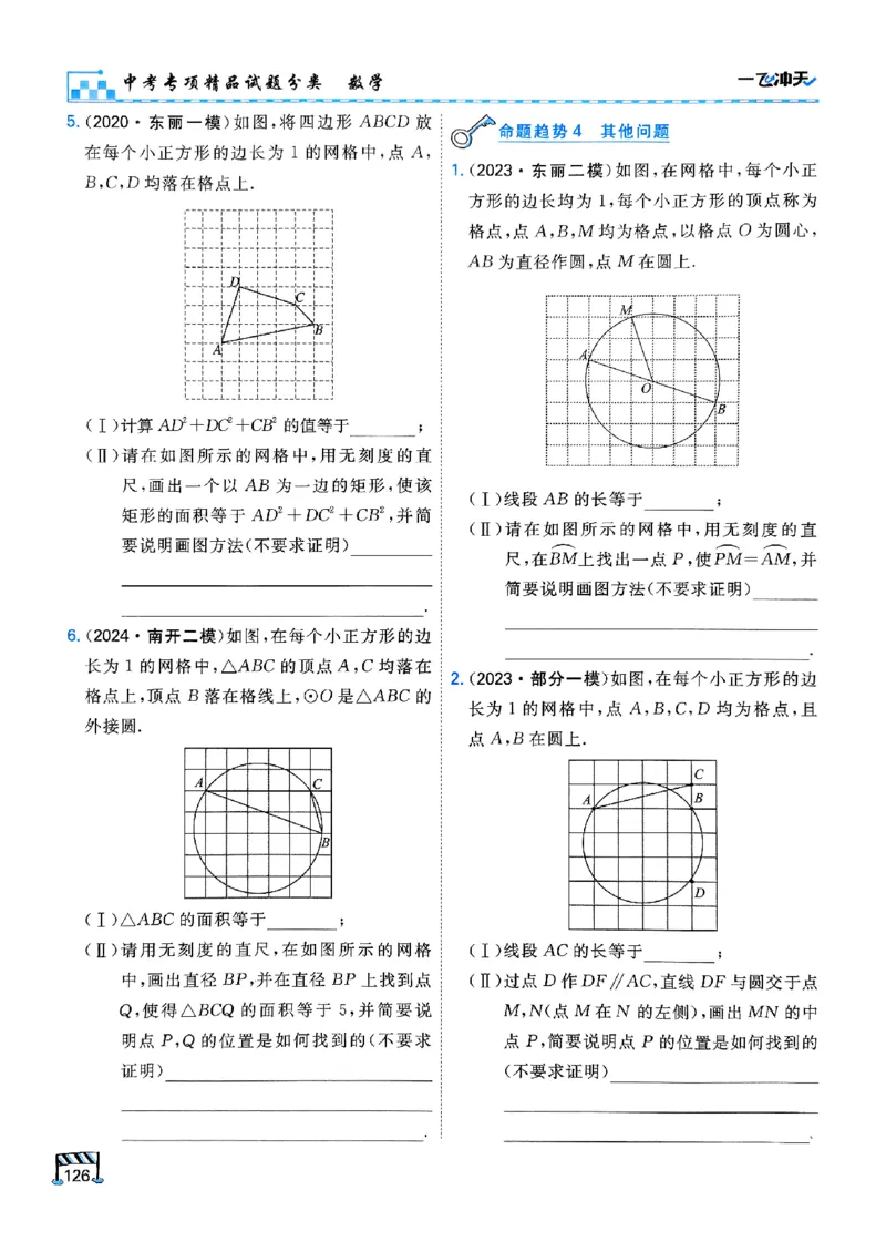 一飞冲天-中考专项精品试题分类-数学_《一飞冲天-中考专项》2026版_一飞冲天-中考专项（2026版）