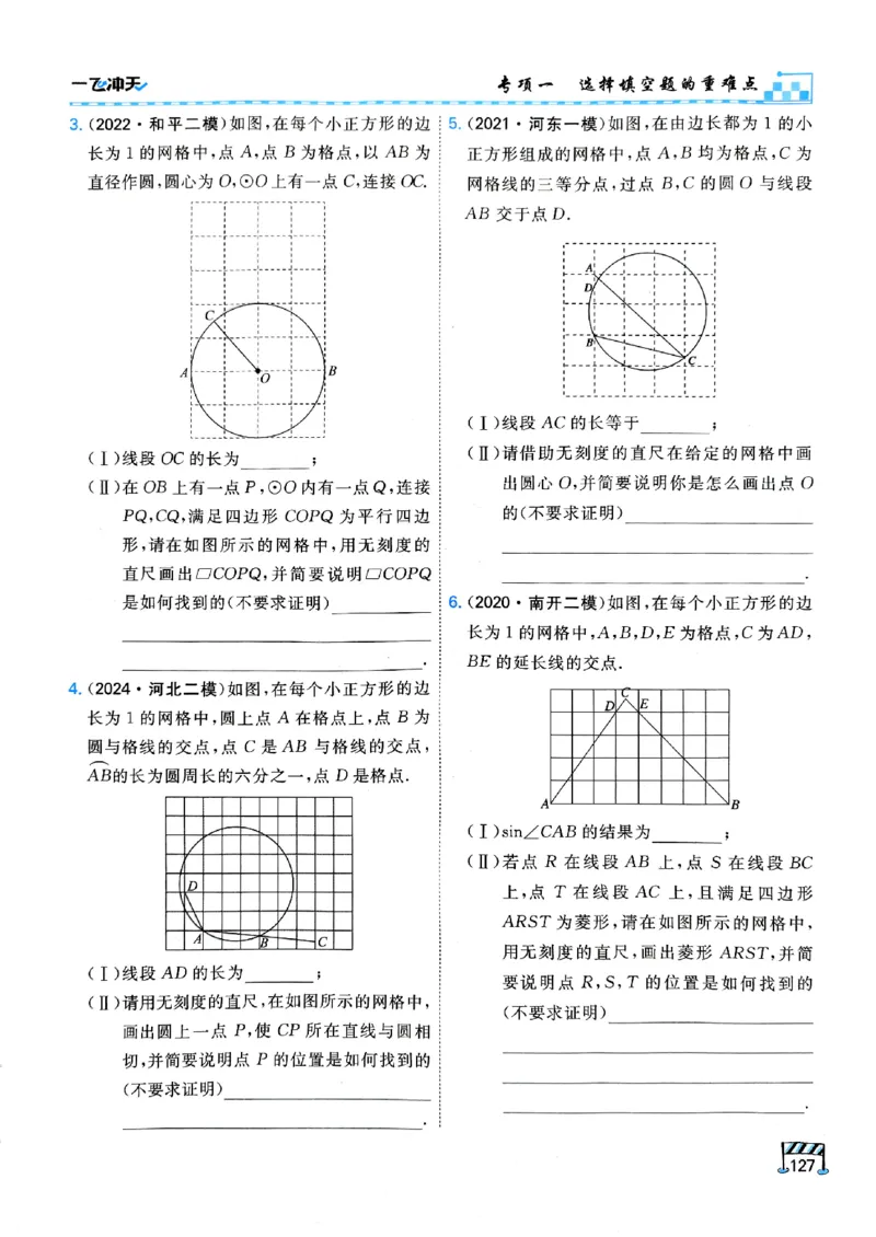 一飞冲天-中考专项精品试题分类-数学_《一飞冲天-中考专项》2026版_一飞冲天-中考专项（2026版）