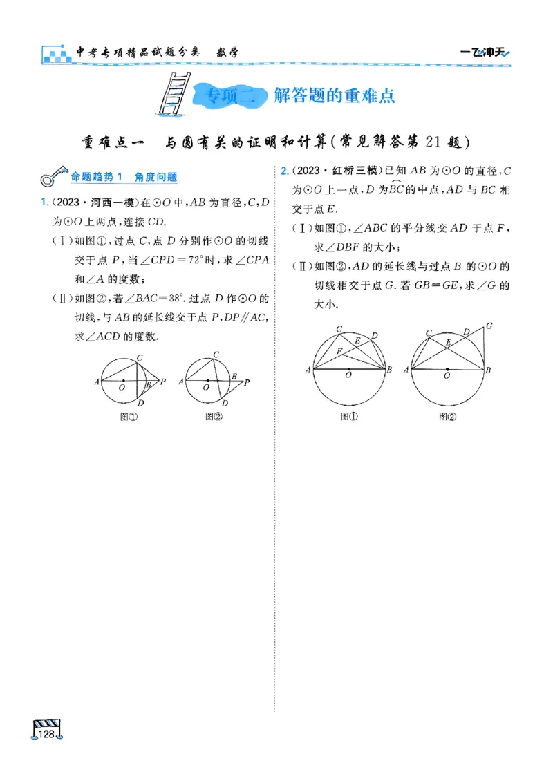 一飞冲天-中考专项精品试题分类-数学_《一飞冲天-中考专项》2026版_一飞冲天-中考专项（2026版）