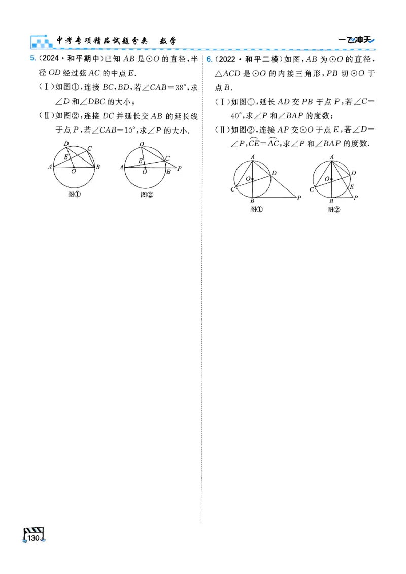 一飞冲天-中考专项精品试题分类-数学_《一飞冲天-中考专项》2026版_一飞冲天-中考专项（2026版）