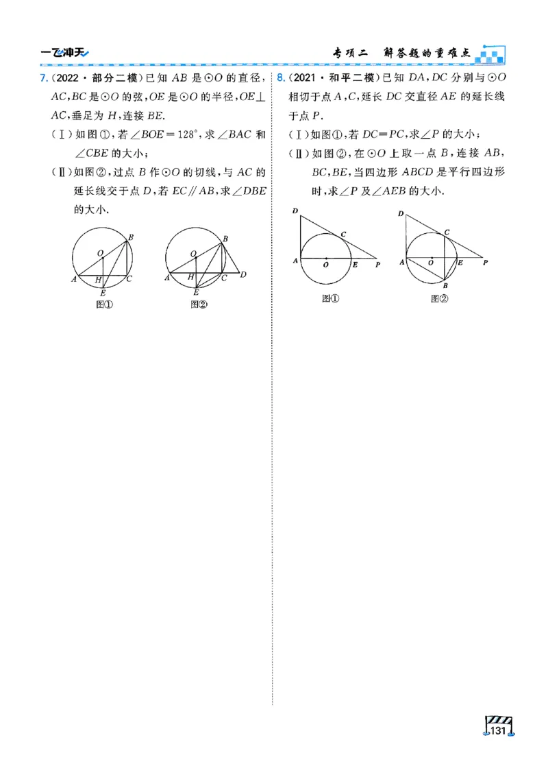 一飞冲天-中考专项精品试题分类-数学_《一飞冲天-中考专项》2026版_一飞冲天-中考专项（2026版）