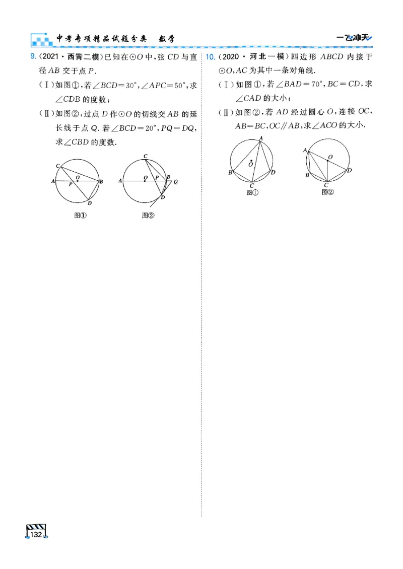 一飞冲天-中考专项精品试题分类-数学_《一飞冲天-中考专项》2026版_一飞冲天-中考专项（2026版）