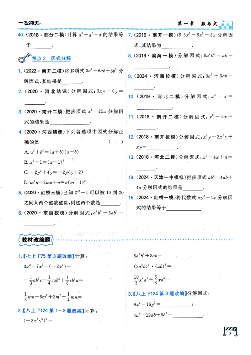 一飞冲天-中考专项精品试题分类-数学_《一飞冲天-中考专项》2026版_一飞冲天-中考专项（2026版）