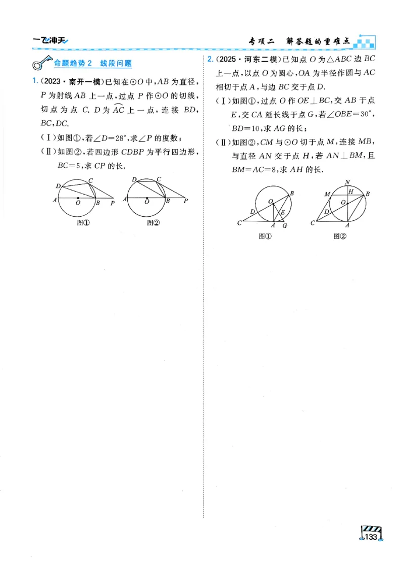 一飞冲天-中考专项精品试题分类-数学_《一飞冲天-中考专项》2026版_一飞冲天-中考专项（2026版）