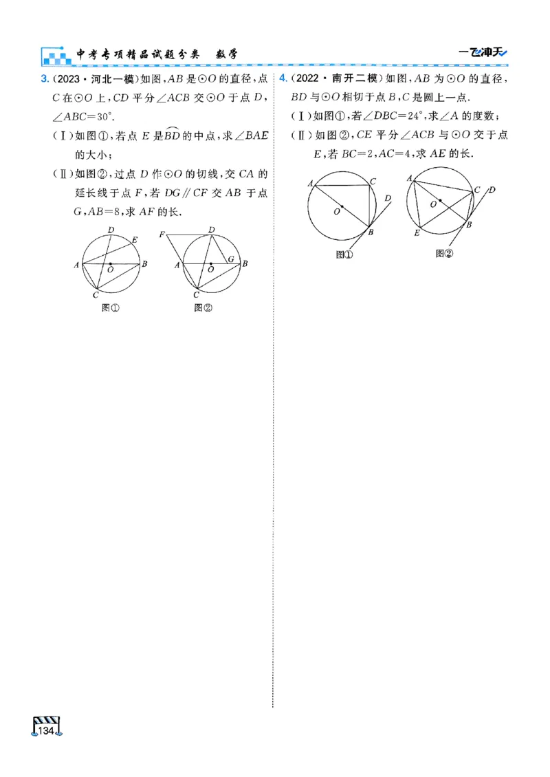一飞冲天-中考专项精品试题分类-数学_《一飞冲天-中考专项》2026版_一飞冲天-中考专项（2026版）