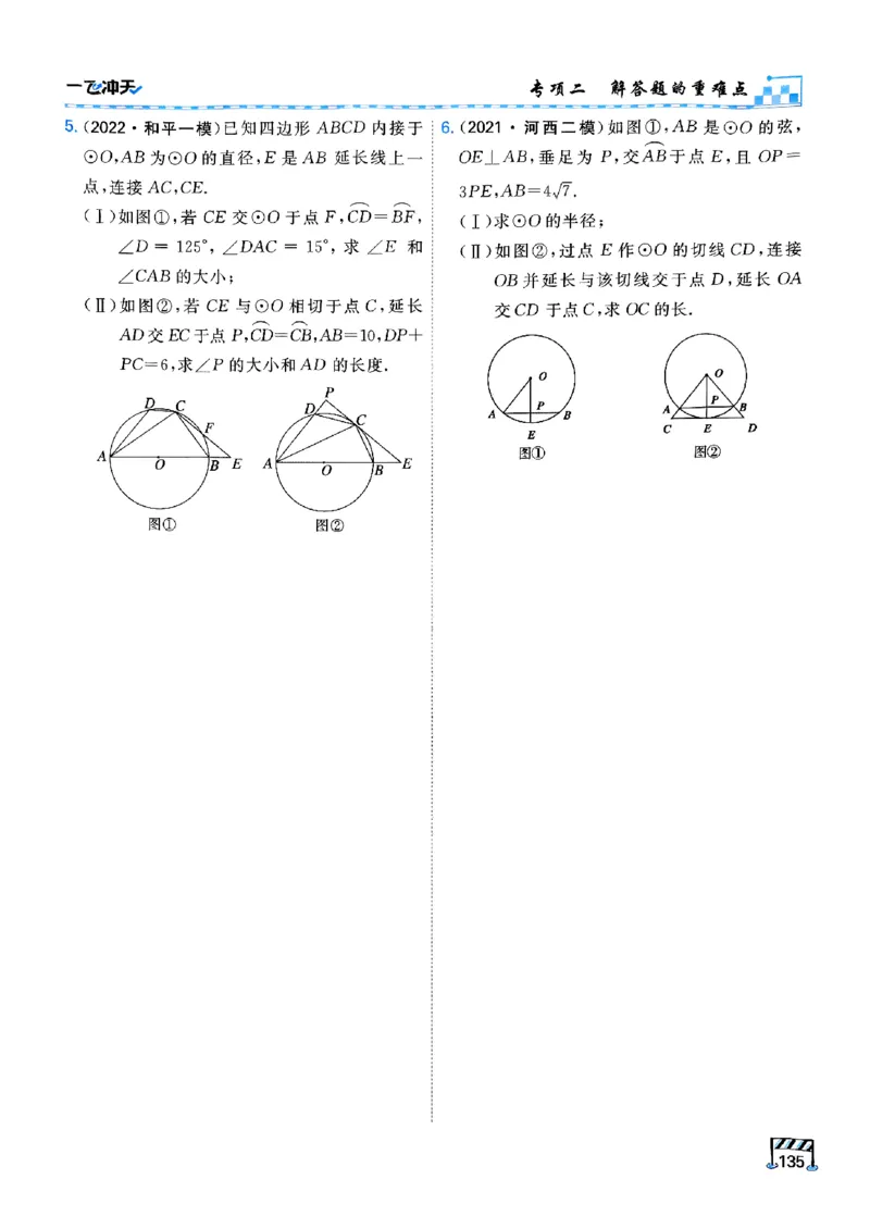 一飞冲天-中考专项精品试题分类-数学_《一飞冲天-中考专项》2026版_一飞冲天-中考专项（2026版）