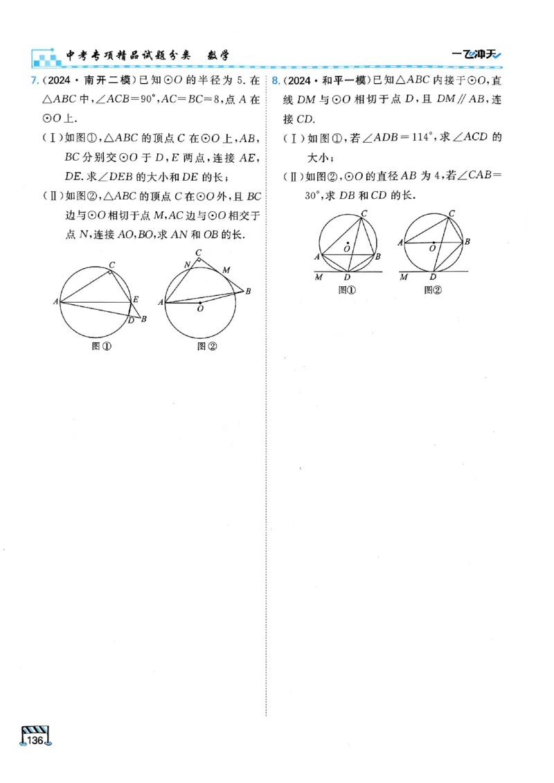 一飞冲天-中考专项精品试题分类-数学_《一飞冲天-中考专项》2026版_一飞冲天-中考专项（2026版）