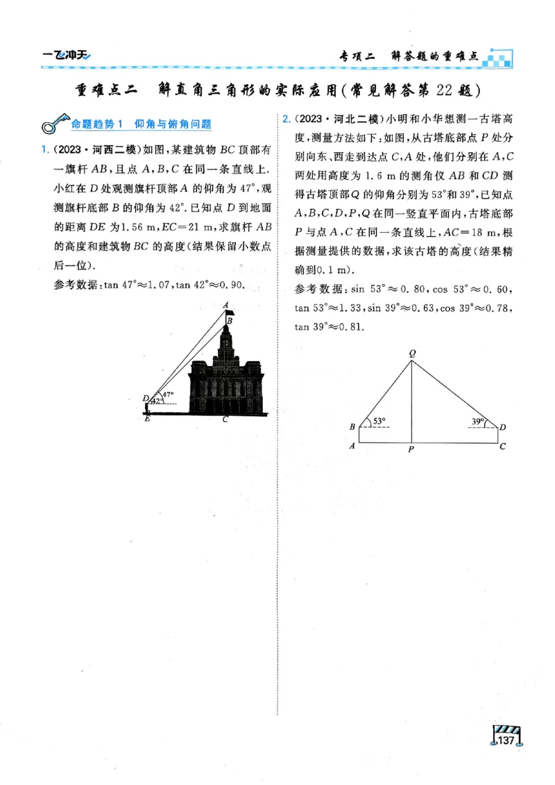 一飞冲天-中考专项精品试题分类-数学_《一飞冲天-中考专项》2026版_一飞冲天-中考专项（2026版）
