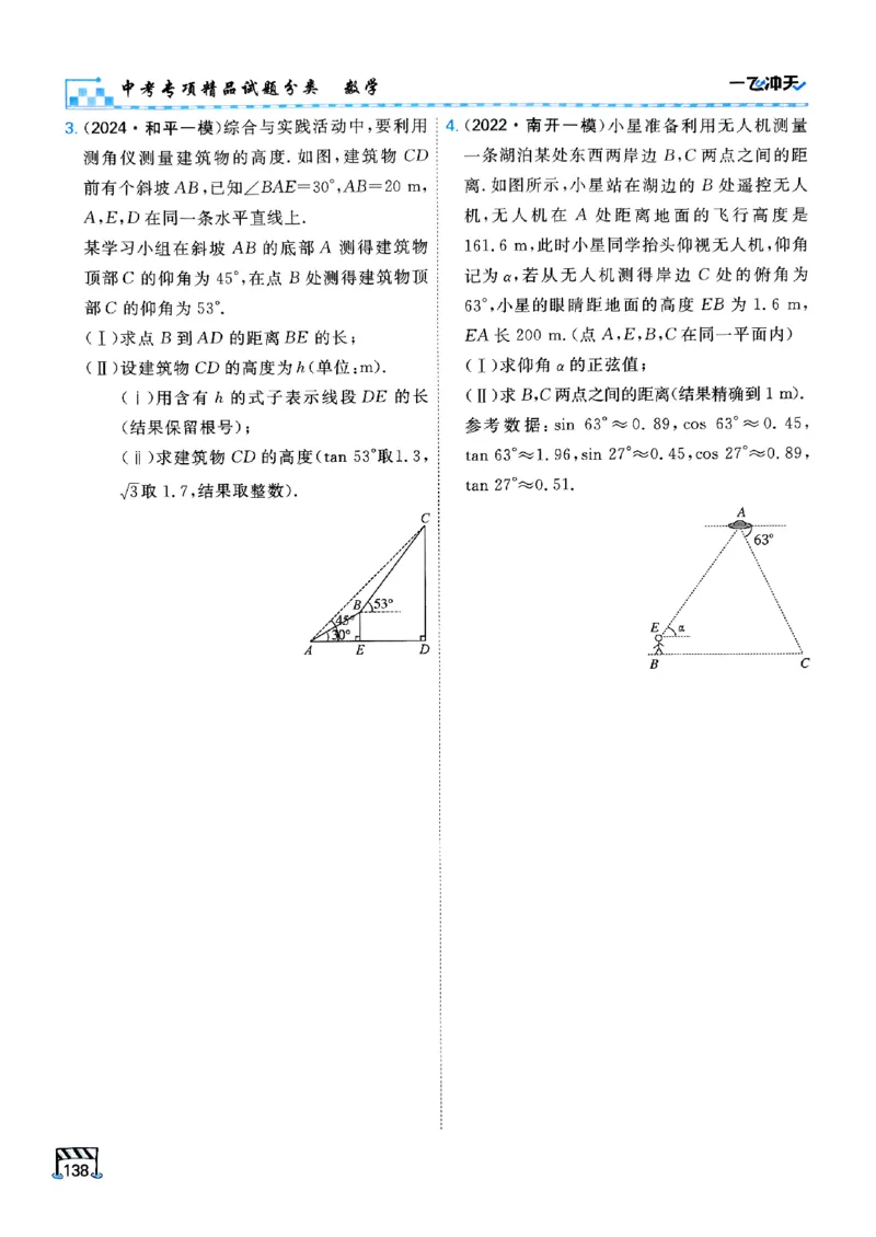一飞冲天-中考专项精品试题分类-数学_《一飞冲天-中考专项》2026版_一飞冲天-中考专项（2026版）