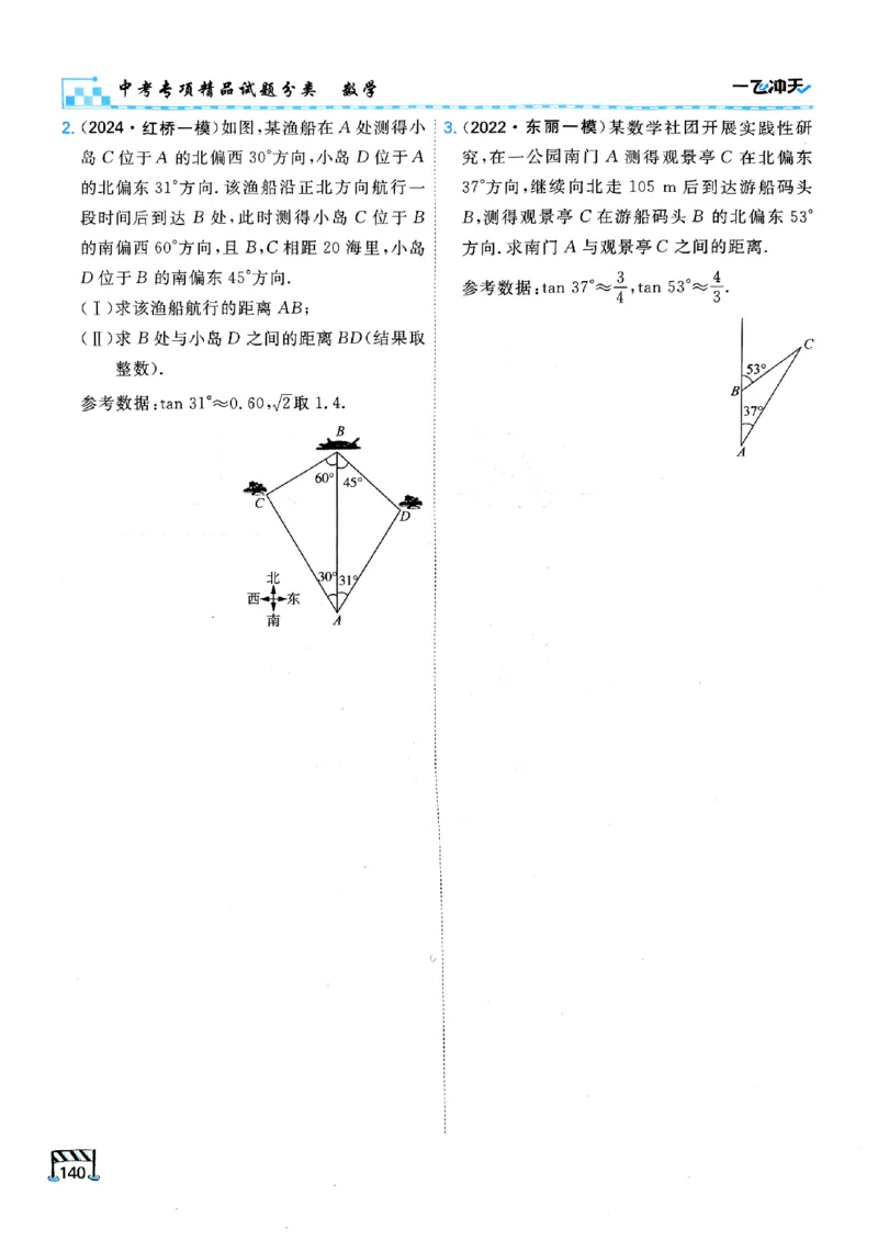 一飞冲天-中考专项精品试题分类-数学_《一飞冲天-中考专项》2026版_一飞冲天-中考专项（2026版）