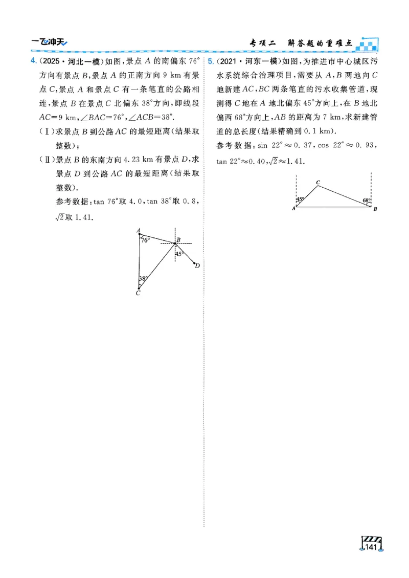 一飞冲天-中考专项精品试题分类-数学_《一飞冲天-中考专项》2026版_一飞冲天-中考专项（2026版）