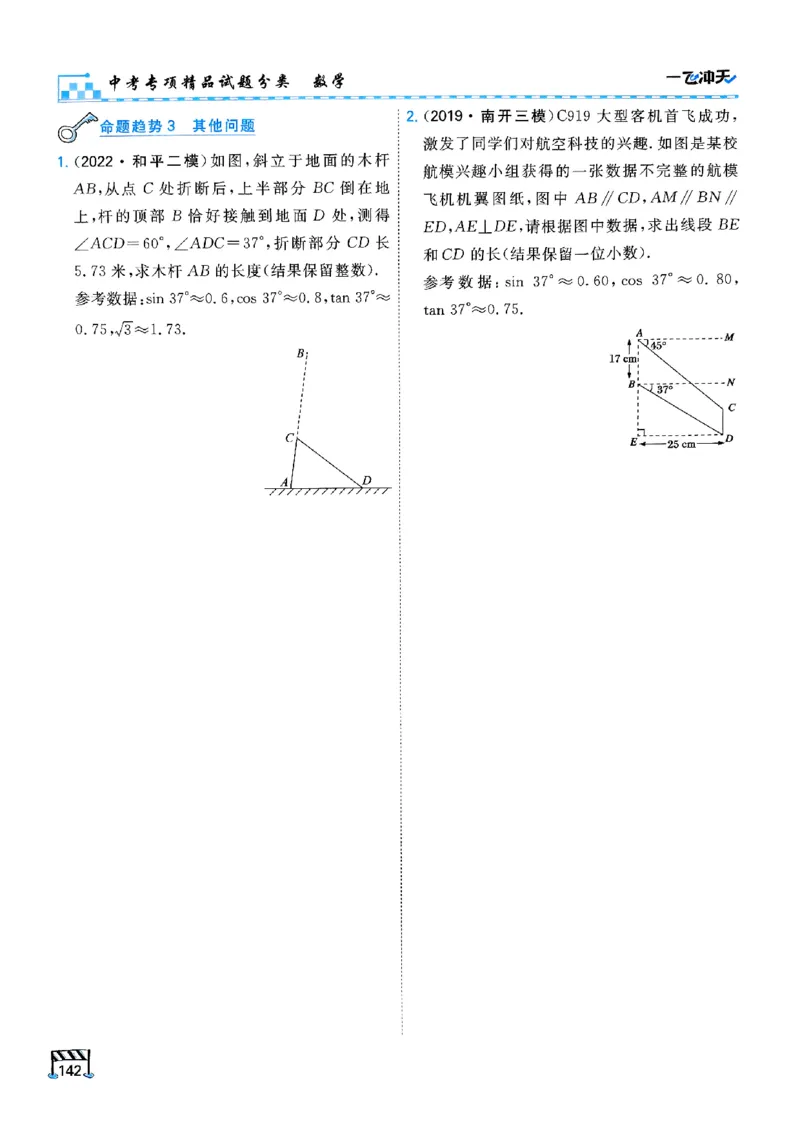 一飞冲天-中考专项精品试题分类-数学_《一飞冲天-中考专项》2026版_一飞冲天-中考专项（2026版）