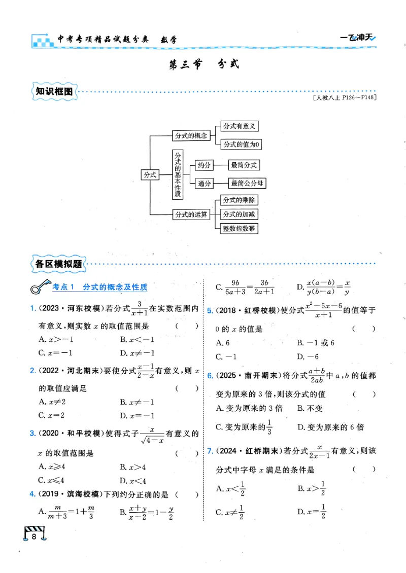 一飞冲天-中考专项精品试题分类-数学_《一飞冲天-中考专项》2026版_一飞冲天-中考专项（2026版）