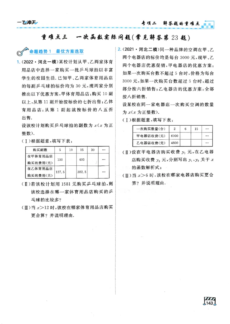 一飞冲天-中考专项精品试题分类-数学_《一飞冲天-中考专项》2026版_一飞冲天-中考专项（2026版）