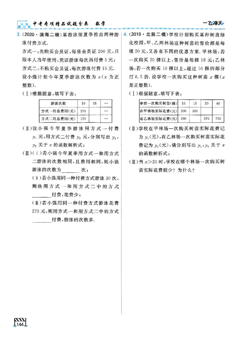 一飞冲天-中考专项精品试题分类-数学_《一飞冲天-中考专项》2026版_一飞冲天-中考专项（2026版）