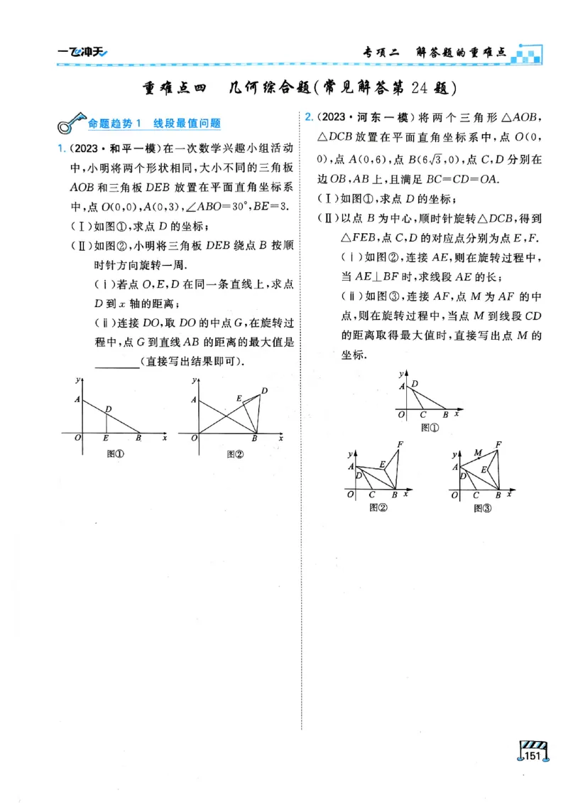 一飞冲天-中考专项精品试题分类-数学_《一飞冲天-中考专项》2026版_一飞冲天-中考专项（2026版）