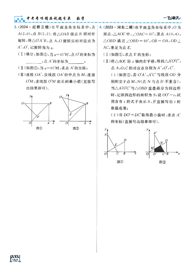 一飞冲天-中考专项精品试题分类-数学_《一飞冲天-中考专项》2026版_一飞冲天-中考专项（2026版）