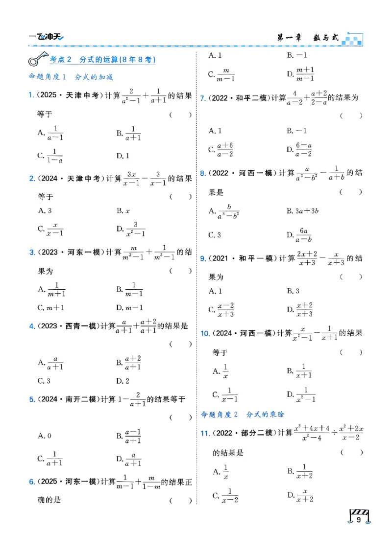 一飞冲天-中考专项精品试题分类-数学_《一飞冲天-中考专项》2026版_一飞冲天-中考专项（2026版）
