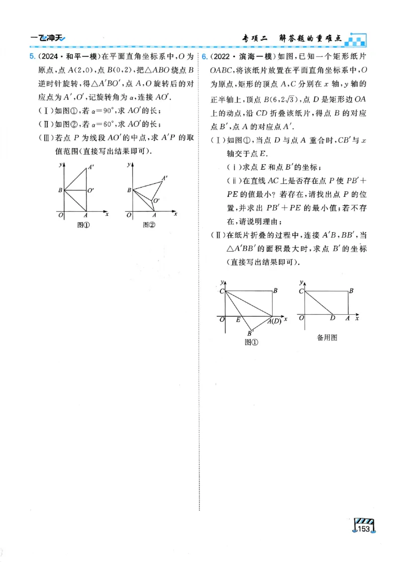 一飞冲天-中考专项精品试题分类-数学_《一飞冲天-中考专项》2026版_一飞冲天-中考专项（2026版）