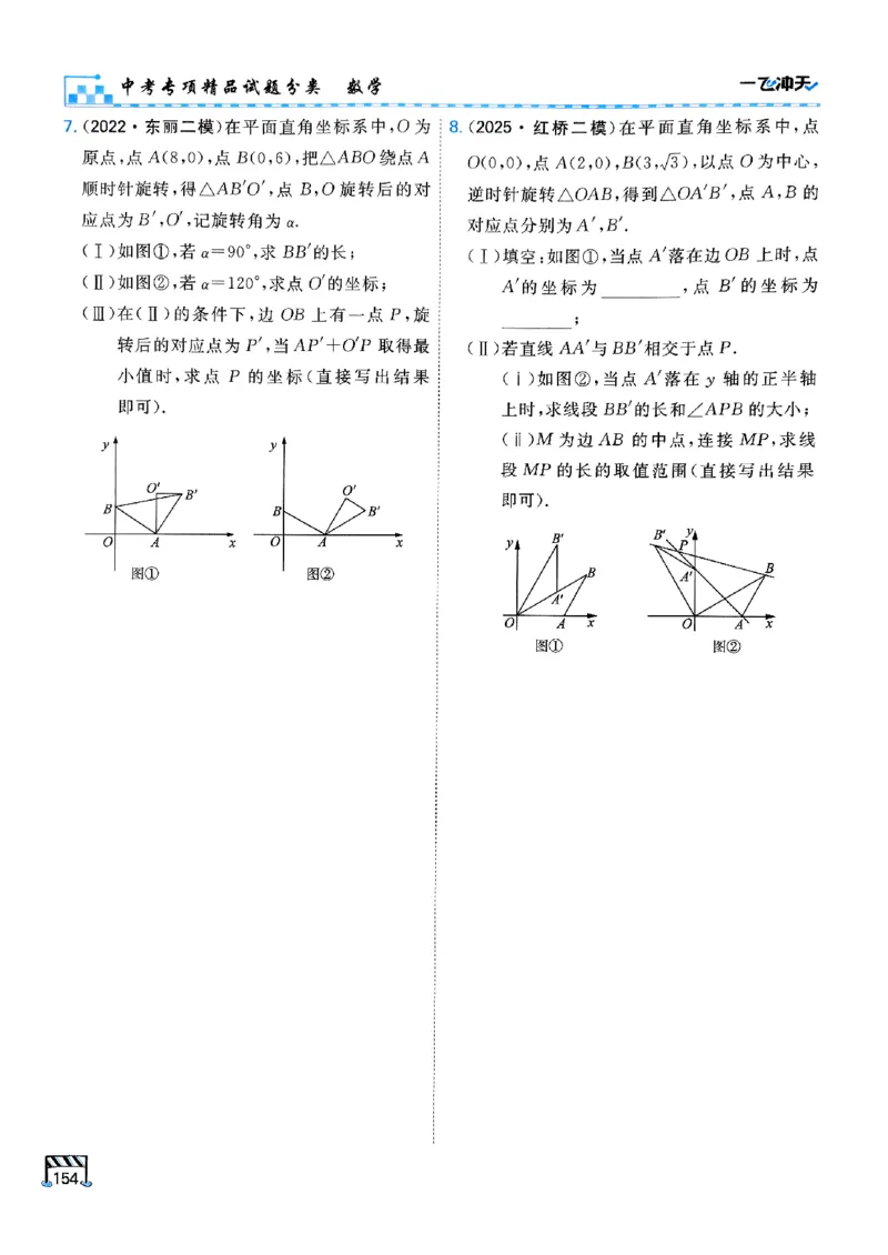 一飞冲天-中考专项精品试题分类-数学_《一飞冲天-中考专项》2026版_一飞冲天-中考专项（2026版）