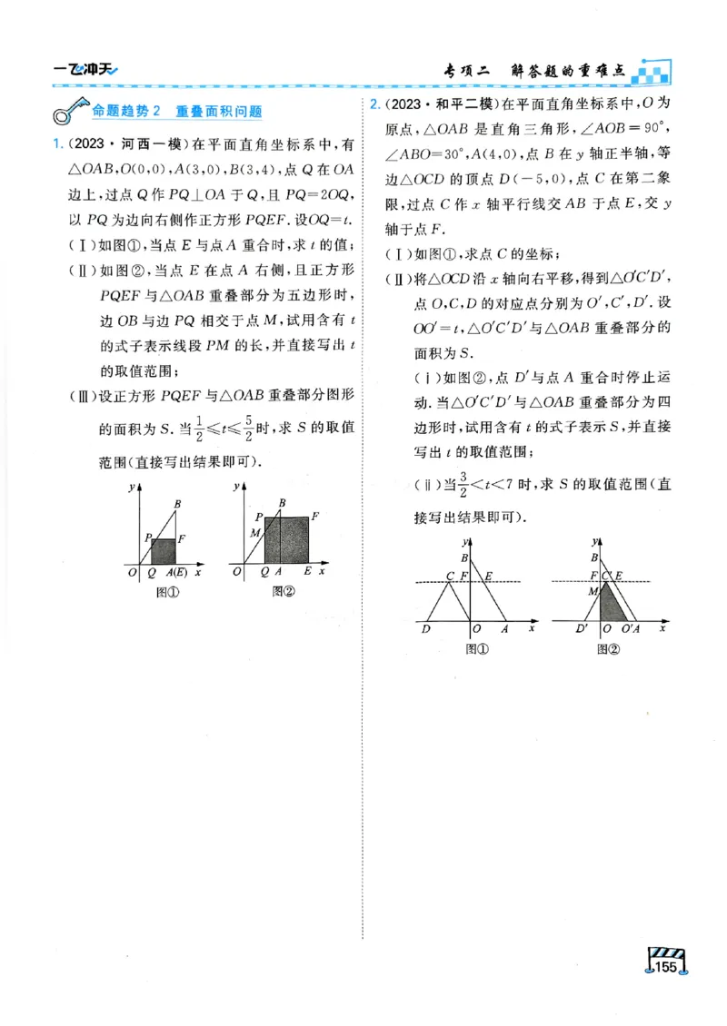 一飞冲天-中考专项精品试题分类-数学_《一飞冲天-中考专项》2026版_一飞冲天-中考专项（2026版）