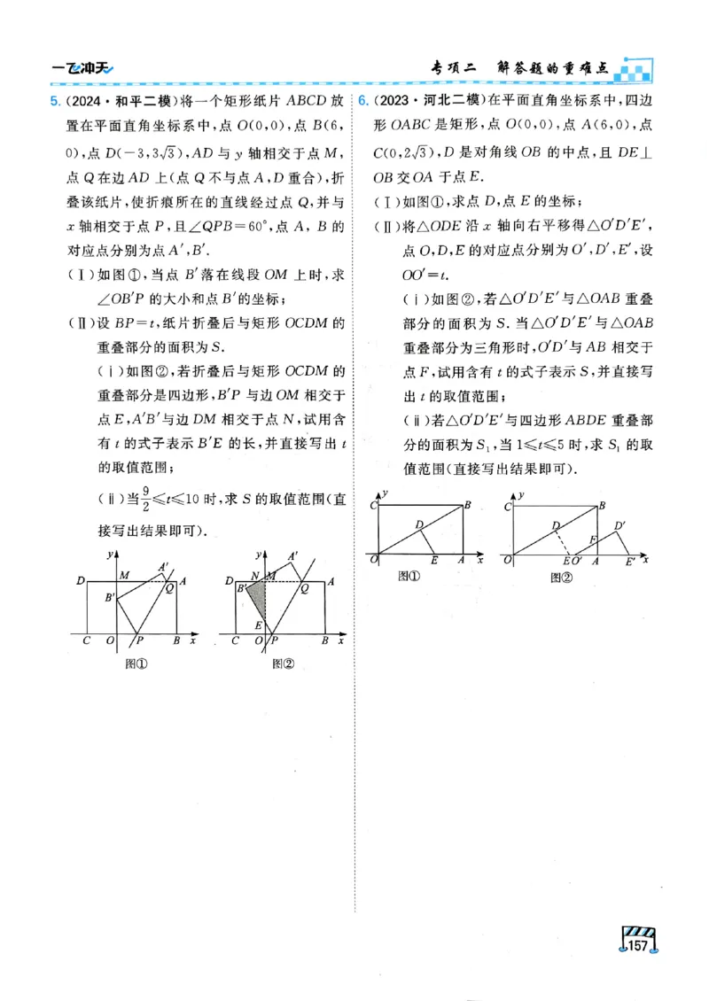一飞冲天-中考专项精品试题分类-数学_《一飞冲天-中考专项》2026版_一飞冲天-中考专项（2026版）