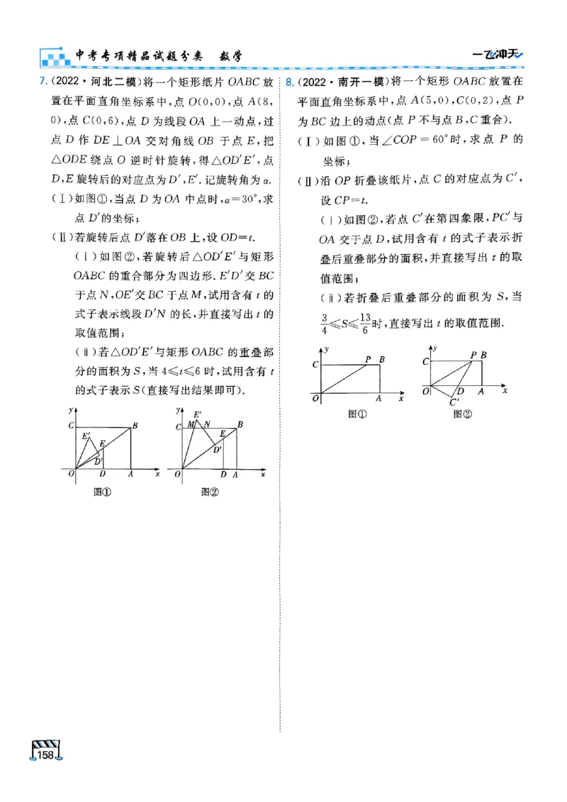 一飞冲天-中考专项精品试题分类-数学_《一飞冲天-中考专项》2026版_一飞冲天-中考专项（2026版）