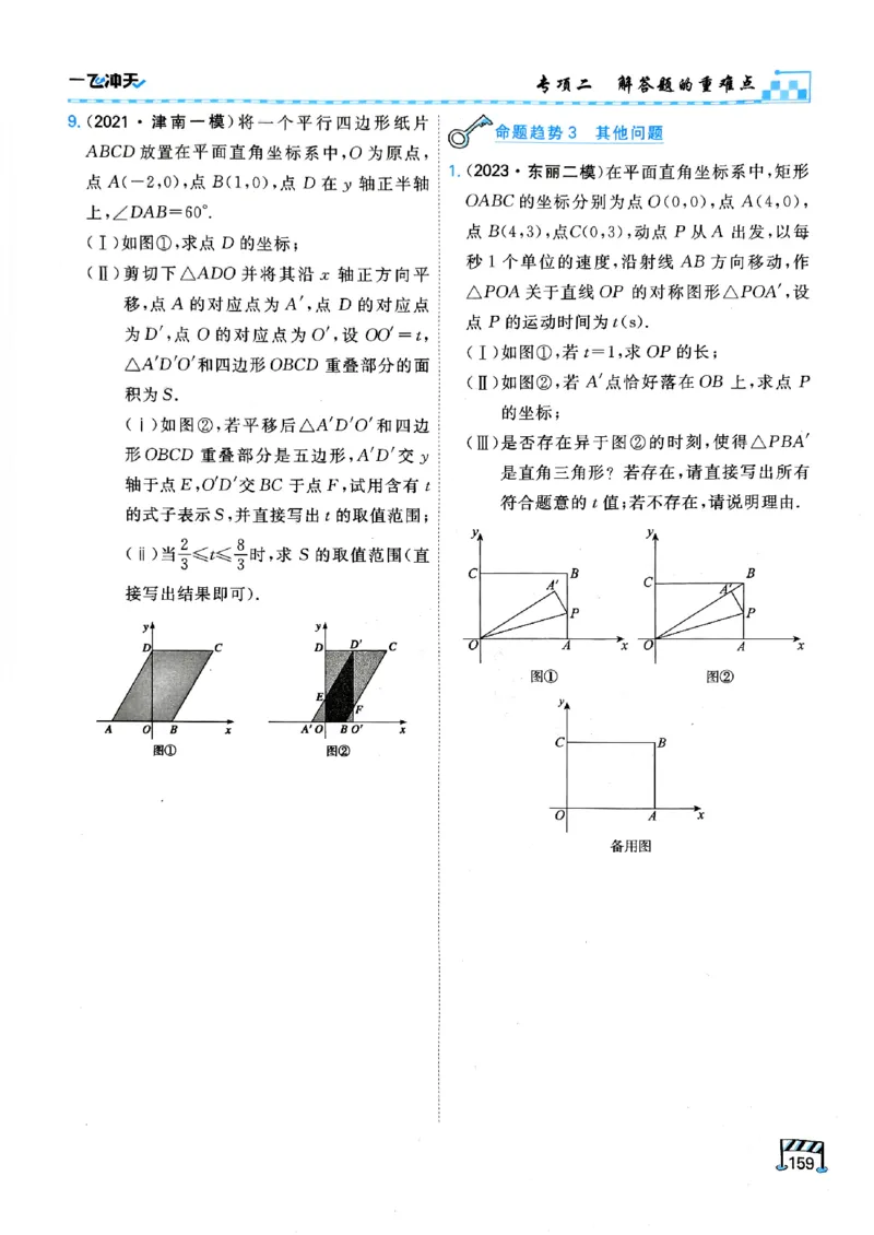 一飞冲天-中考专项精品试题分类-数学_《一飞冲天-中考专项》2026版_一飞冲天-中考专项（2026版）