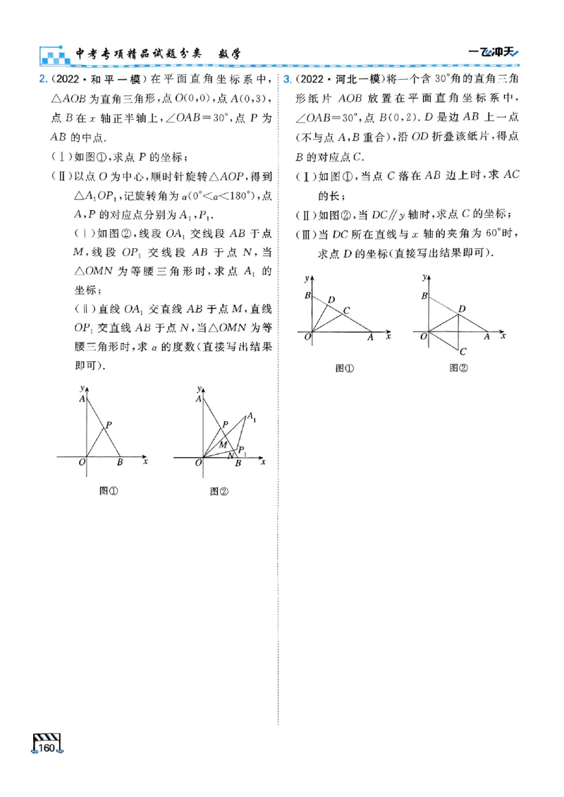 一飞冲天-中考专项精品试题分类-数学_《一飞冲天-中考专项》2026版_一飞冲天-中考专项（2026版）