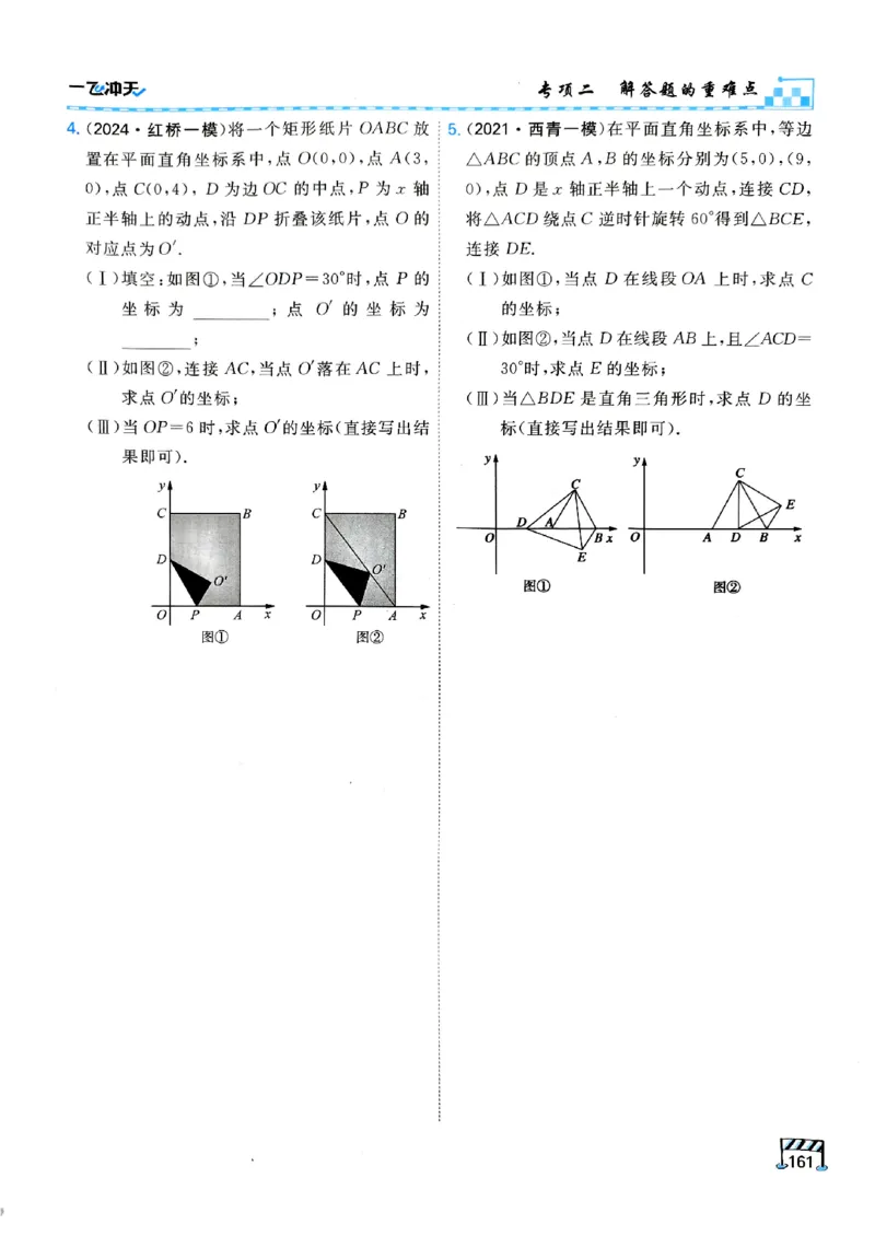 一飞冲天-中考专项精品试题分类-数学_《一飞冲天-中考专项》2026版_一飞冲天-中考专项（2026版）